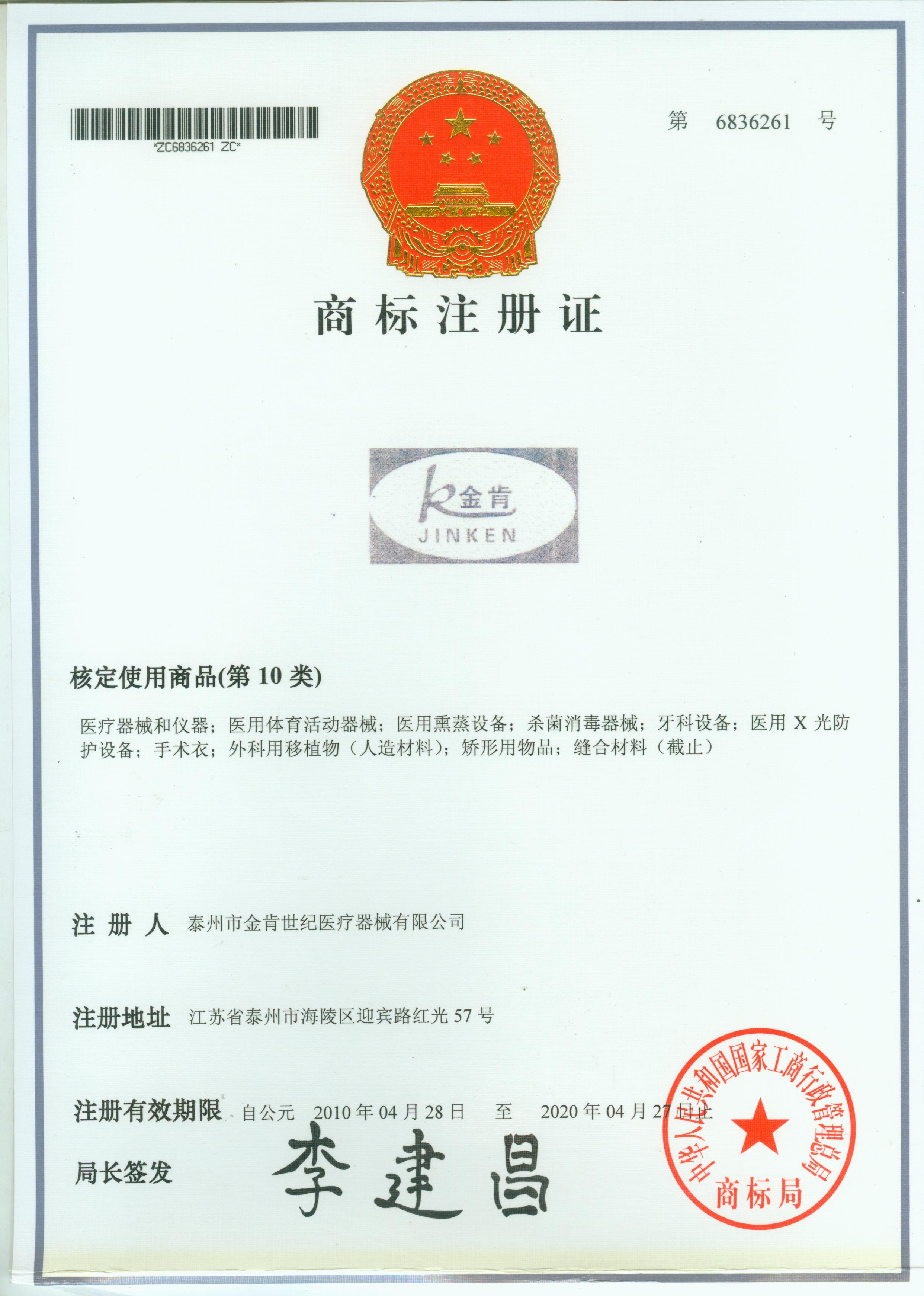商標注冊證